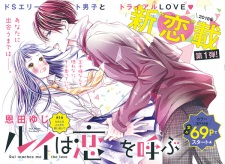 Imagen de Rui wa Koi wo Yobu