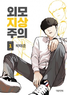 Capa de Lookism