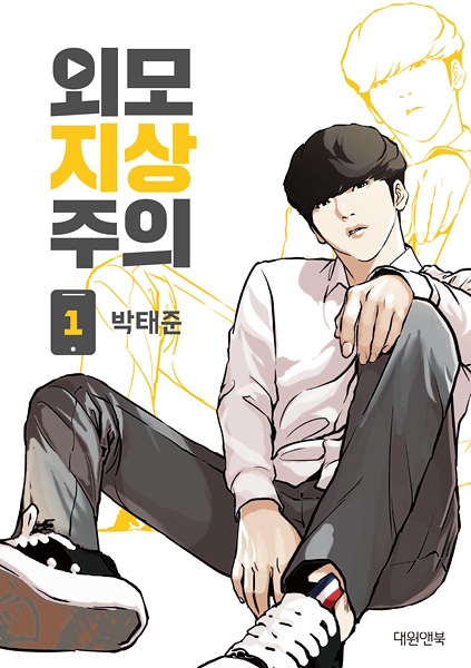 Cover for Lookism