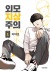 Manga: Lookism