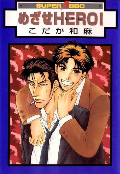 Cover for Mezase Hero!