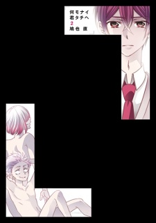 Imagen de Nanimonai Kimitachi e