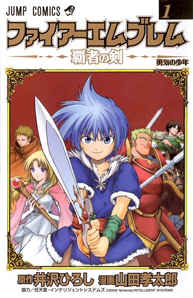 Cover for Fire Emblem: Hasha no Tsurugi