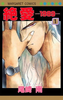 Capa de Zetsuai 1989