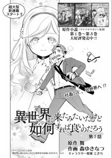 Imagen de Isekai ni Kita Mitai dakedo Dou Sureba Ii no Darou