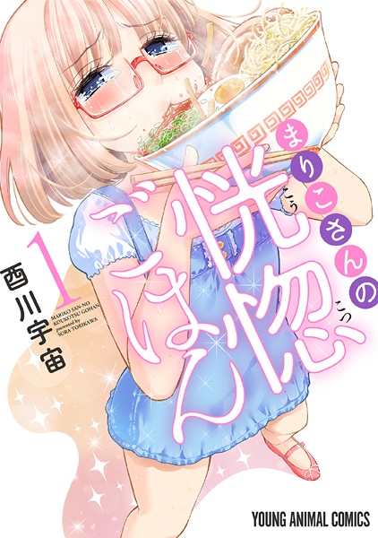 Mariko-san no Koukotsu Gohan