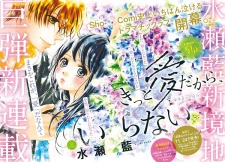 Imagen de Kitto Ai dakara, Iranai