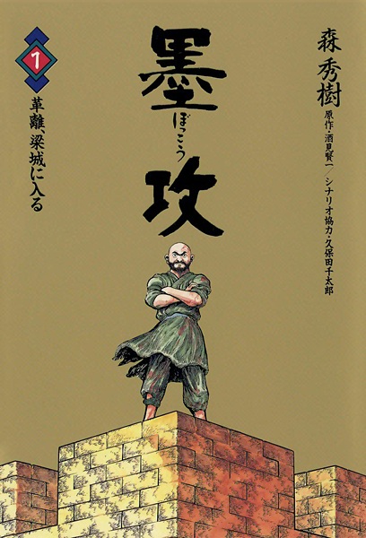 Cover for Bokkou