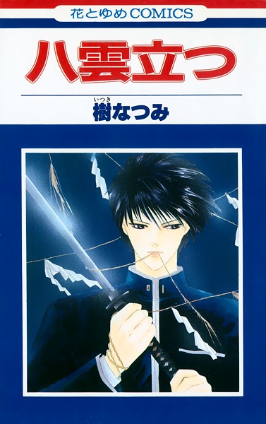 Cover for Yakumotatsu