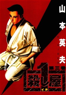 Imagen de Koroshiya 1