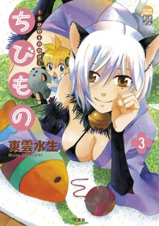 Imagen de Chibimono - Chibi no Mononoke