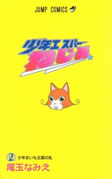 Imagen de Shounen Esper Nejime