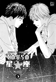 Imagen de Tenohira no Seiza