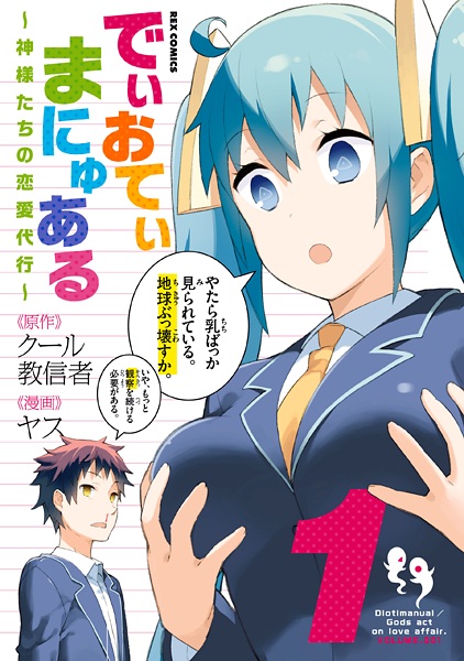 Baca Dioti Manual: Kamisama-tachi no Renai Daikou Bahasa Indonesia
