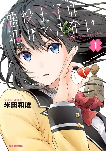 Akuyaku Ouji Wa Koi Ga Dekinai