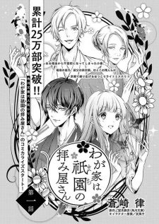 Imagen de Wagaya wa Machi no Ogamiya-san