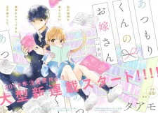 Imagen de Atsumori-kun no Oyomesan (←Mitei)