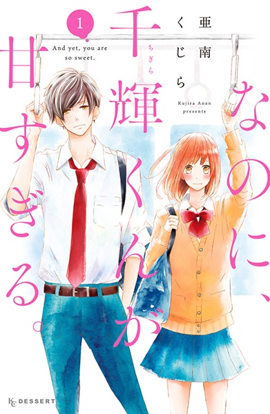 Cover for Nanoni, Chigira-kun ga Amasugiru.