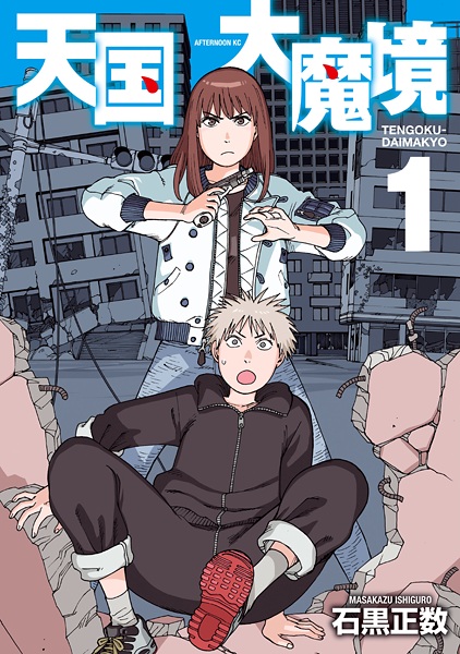 Cover for Tengoku Daimakyou