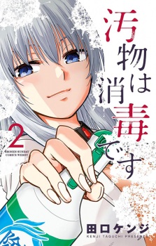 Imagen de Obutsu wa Shoudoku desu