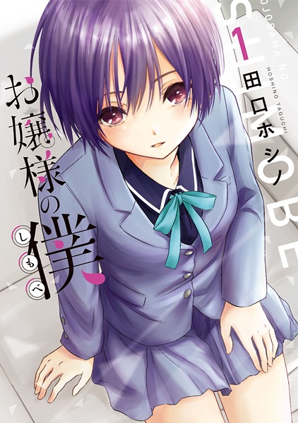 Cover for Ojousama no Shimobe