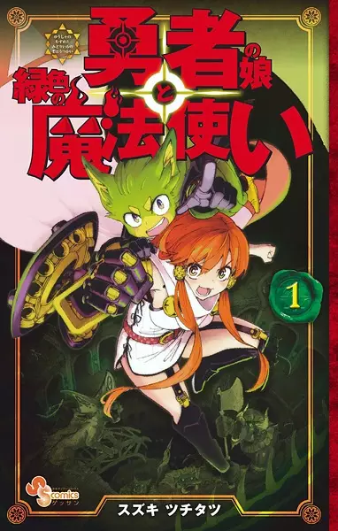 The Hero Girl and the Green Magician