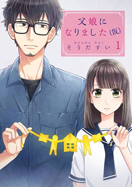 Oyako ni Narimashita (Kari) cover