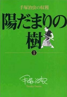 Imagen de Hidamari no Ki