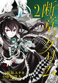 Imagen de Danshou no Grimm