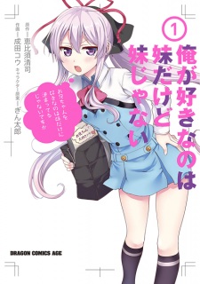 Capa de Ore ga Suki nano wa Imouto dakedo Imouto ja Nai