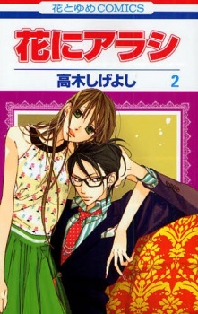 Imagen de Hana ni Arashi