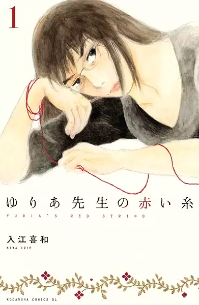 Red String