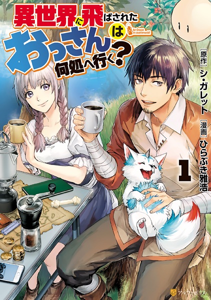 Cover for Isekai ni Tobasareta Ossan wa Doko e Iku?