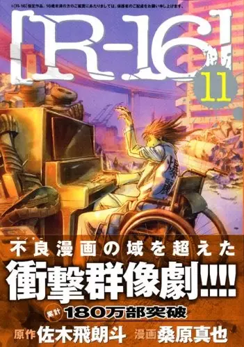 Cover of R-16