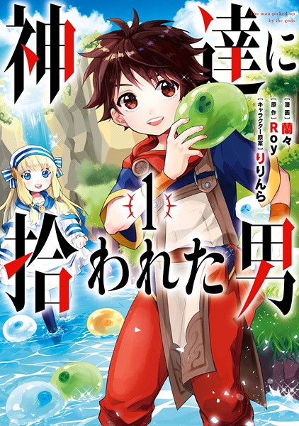 Cover for Kami-tachi ni Hirowareta Otoko