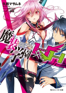 Capa de Masou Gakuen HxH