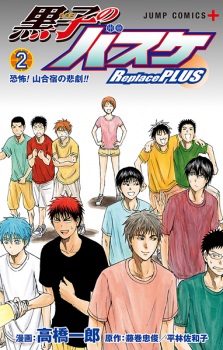 Imagen de Kuroko no Basket: Replace Plus