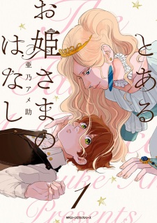 Imagen de Toaru Ohimesama no Hanashi