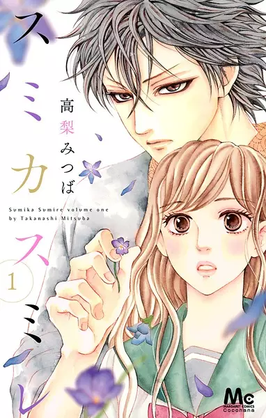 Sumika Sumire manga cover
