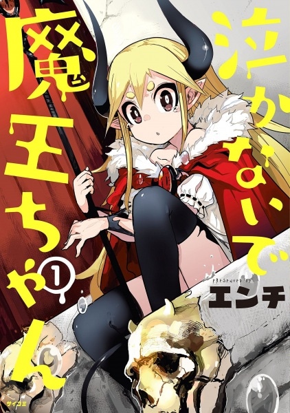capa de mangá de Nakanaide Maou-chan