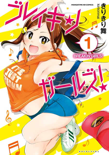 Poster de Breakin' Girls!