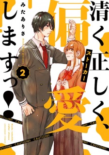 Imagen de Kiyoku Tadashiku, Stalker Shimasu!