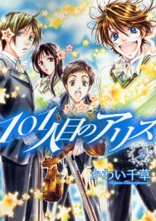 Imagen de 101-ninme no Alice