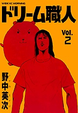 Poster de Dream Shokunin