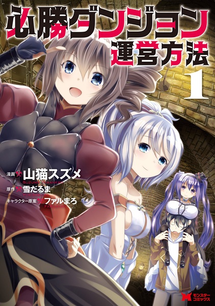 Cover for Hisshou Dungeon Unei Houhou
