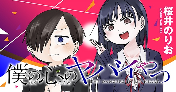 The dangers in my heart. (Boku no Kokoro no Yabai Yatsu) Manga