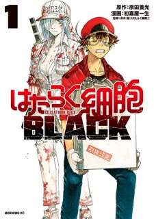 Capa de Hataraku Saibou Black