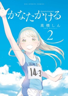 Imagen de Kanata Kakeru