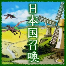 Imagen de Nihonkoku Shoukan