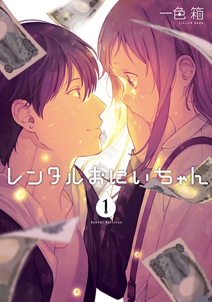 Cover for Rental Oniichan